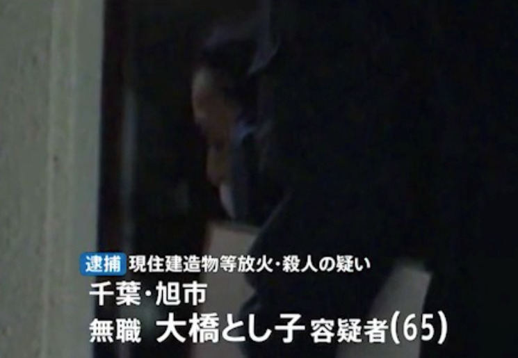 大橋とし子容疑者の顔写真