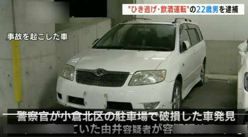 由井希容疑者のひき逃げ事故の車