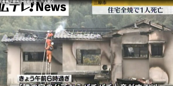 三原市本郷北の火災現場画像1