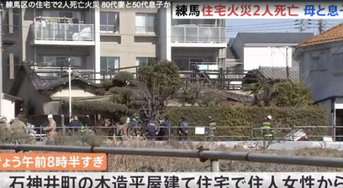 石神井町の火事