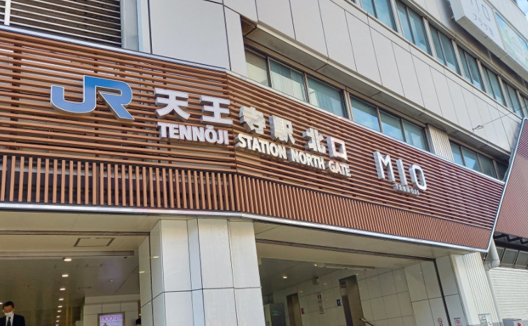 天王寺駅